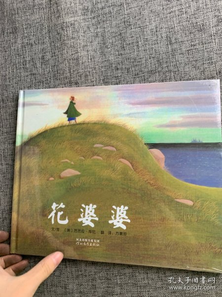 花婆婆：启发系列绘本