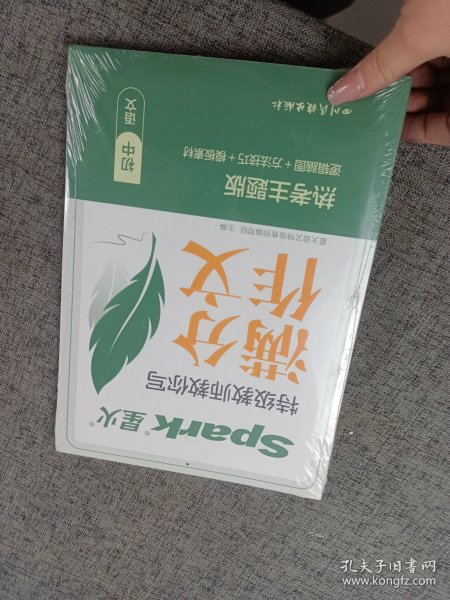 星火初中满分作文2023高分范文精选中考作文技巧专项训练集中学生初一二三七八九年级优秀作文素材大全速用模板星火语文作文真题辅导书