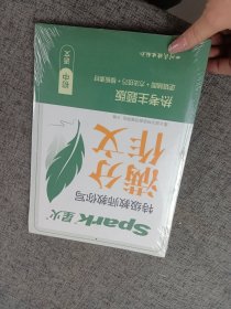 星火初中满分作文2023高分范文精选中考作文技巧专项训练集中学生初一二三七八九年级优秀作文素材大全速用模板星火语文作文真题辅导书