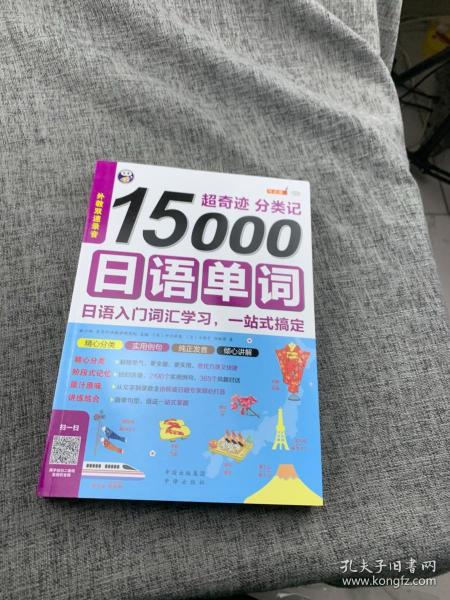 超奇迹 分类记 15000日语单词