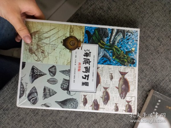 海底两万里：科普版