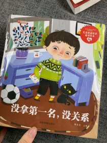 儿童逆商培养故事绘本 全8册 3-6岁宝宝逆商教育启蒙早教故事 没拿第一名没关系 失败了没关系 幼儿园情绪管理与性格培养教育早教书籍