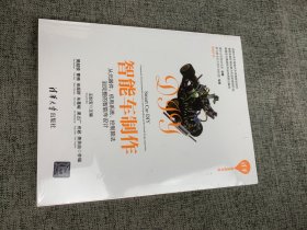 智能车制作：从元器件、机电系统、控制算法到完整的智能车设计/清华开发者书库