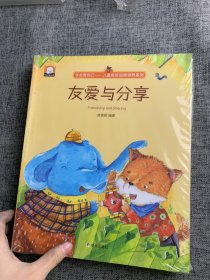 学会管自己——儿童良好品格培养系列（10册套装）