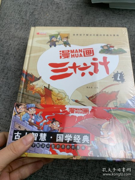 漫画三十六计 全4册 36计注音版儿童版 趣读三十六计连环画 小学生一二三年级课外阅读书 带拼音绘本故事书 培养孩子解决问题的思路和策略