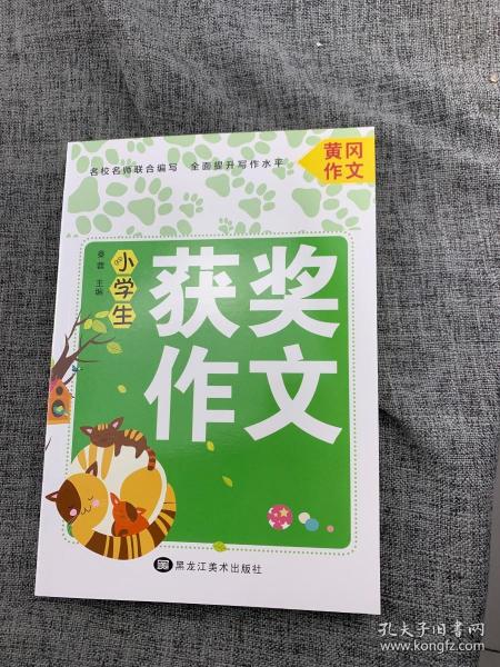 小学生获奖作文老师推荐三四五六年级的素材辅导书精心摘选新颖题型让孩子轻松起步入门