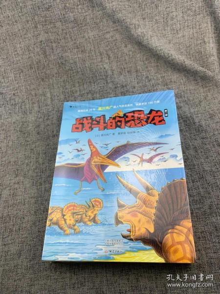 战斗的恐龙（第一辑7册）