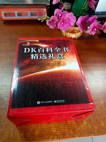 DK百科全书精选礼盒（全4册）