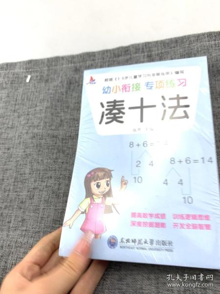 幼小衔接专项练习共8册  3-6岁儿童学习与发展