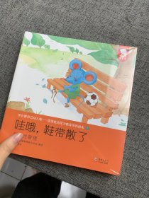 歪歪兔自控力教育系列绘本：学会管自己幼儿版