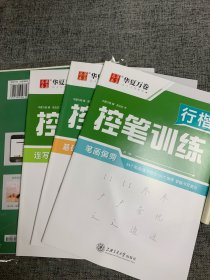 华夏万卷字帖楷书入门（套装7册）附送笔