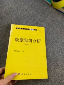 数据包络分析