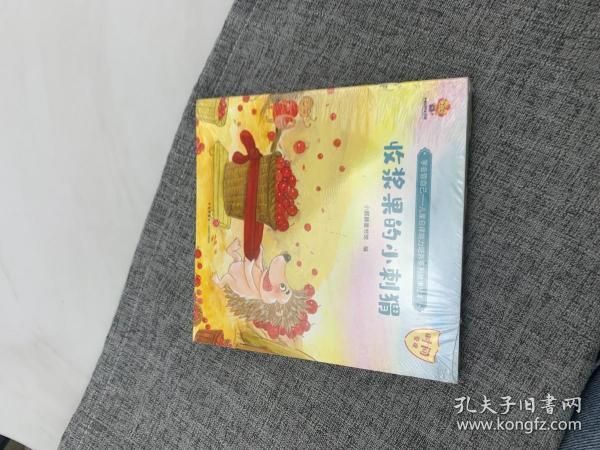 学会管自己—儿童自律能力培养系列故事绘本