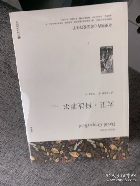 名著精译：复活（文联无删减全译本经典世界名著）