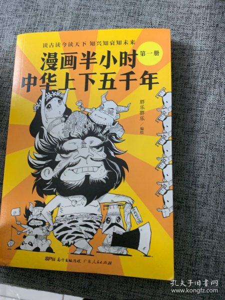 漫画半小时中华上下五千年（《半小时漫画帝王史》作者全新力作！笑着笑着，考点就懂了，看着看着，历史就通了。）