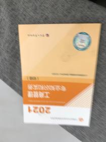 2021经济师初级 经济专业技术资格考试 工商管理专业和实务（初级）2021 中国人事出版社