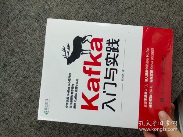 Kafka入门与实践