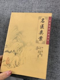 名医类案