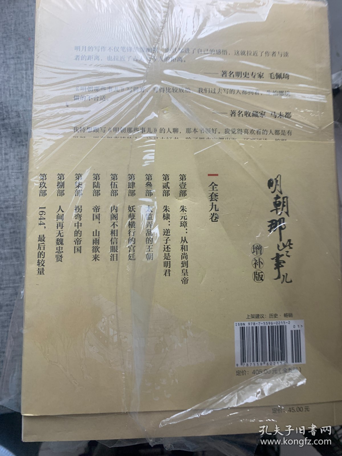 明朝那些事儿(增补版)(套装共9册)