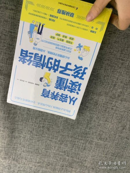 从容养育  读懂孩子的情绪（凤凰生活）