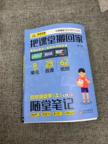 2015秋 1+1轻巧夺冠 课堂直播：四年级数学上（配人教版）