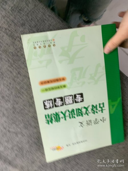 68所名校图书：小学语文古诗文知识大集结专题专练