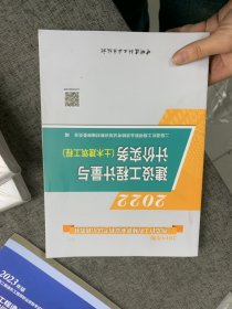 建设工程计量与计价实务（土木建筑工程）·2019版二级造价工程师职业资格考试培训教材