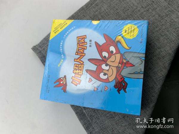 巴亚桥大师图画书：小超人闪闪（全6册）