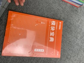 华图教育 公务员录用考试 模块宝典 常识判断 2024版