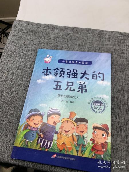 小身体里有大学问 6册 我的身体绘本揭秘人体的秘密0-3-6岁幼儿百科全书科普启蒙早教书籍 彩图注音版生理性别启蒙教育幼儿园读物