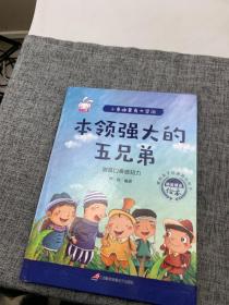 小身体里有大学问 6册 我的身体绘本揭秘人体的秘密0-3-6岁幼儿百科全书科普启蒙早教书籍 彩图注音版生理性别启蒙教育幼儿园读物