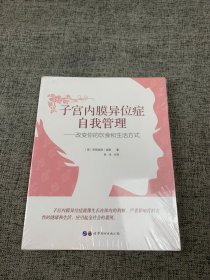 子宫内膜异位症自我管理：改变你的饮食和生活方式