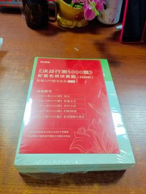 粉笔公考2024国考省考决战行测5000题（言语理解与表达）（全两册） 公务员考试辅导用书