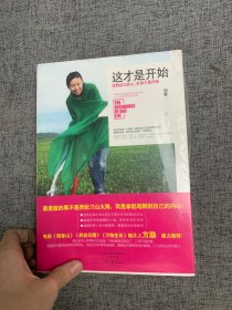 这才是开始：找到自己的心，生命才是开始