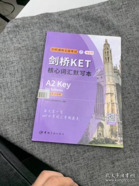 剑桥KET核心词汇默写本 剑桥通用五级考试