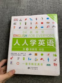 中级教程/DK新视觉 English for Everyone 人人学英语第3册