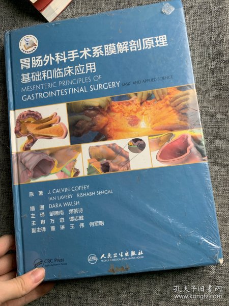 胃肠外科手术系膜解剖原理：基础和临床应用（翻译版/配增值）