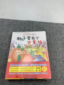 德国精选科学图画书（肚子里有个火车站+牙齿大街的新鲜事+皮肤国的大麻烦 套装3册 扫二维码听春天姐姐讲故事）