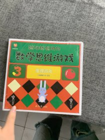 越玩越聪明的数学思维游戏（套装6册） [3-6岁]