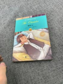 诺贝尔文学奖大师经典作品·少年版：局外人