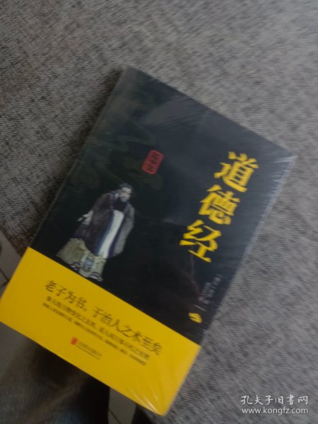 中华国学经典精粹·儒家经典必读本：道德经