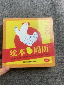 绘本周历笔记本