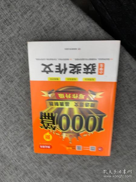 2020小学生获奖作文 新1000篇 小学三四五六年级适用 获奖满分分类好词句作文素材书 同步作文在线辅导 开心作文20年