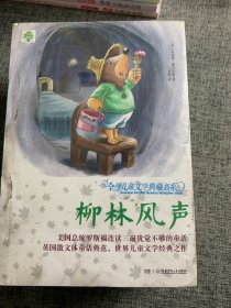 森林里的秘密