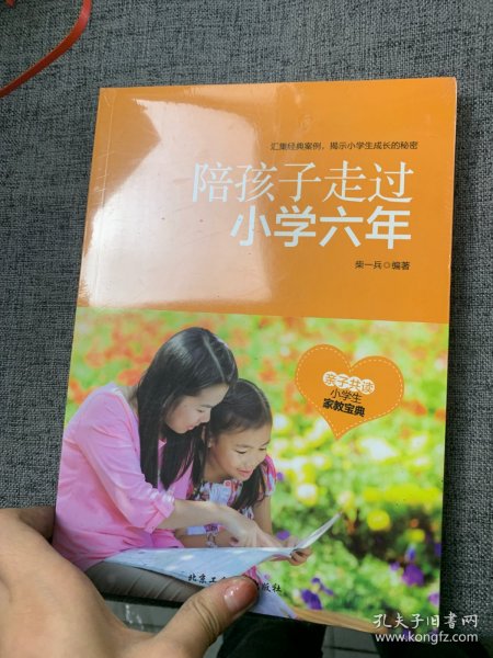 陪孩子走过小学六年