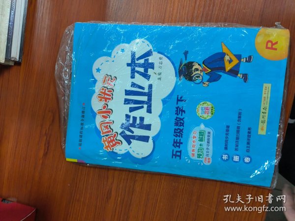 2022年春季 黄冈小状元作业本 五年级5年级数学(下册)人教版