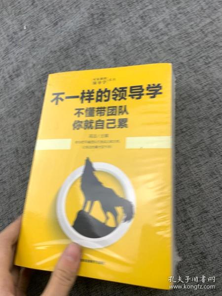 企业管理不一样的领导学（套装5册）如何管员工才会听+管理学三会+高情商领导力+不懂带团队你就自己累等