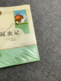 名著阅读课程化丛书 昆虫记 八年级上册