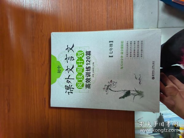 初中现代文阅读周计划：高效训练100篇（七年级）