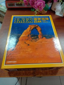 环球国家地理百科（全六卷）彩图版